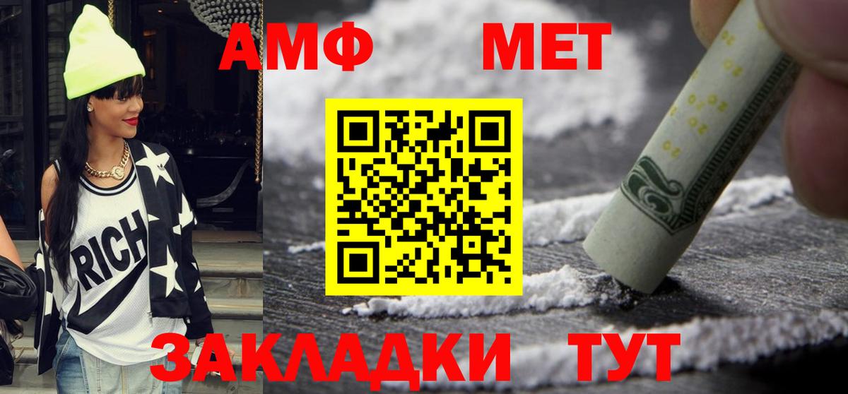 АМФ  Вход с VPN  Чита  Амфетамин  АМФ Розовый 