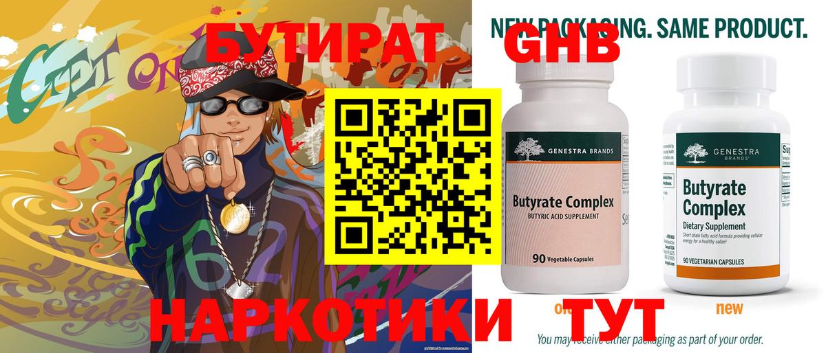 БУТИРАТ Butirat Чита