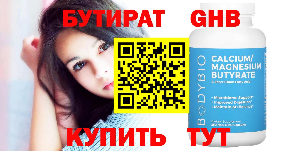 Чита  Бутират GHB  Вход с VPN 