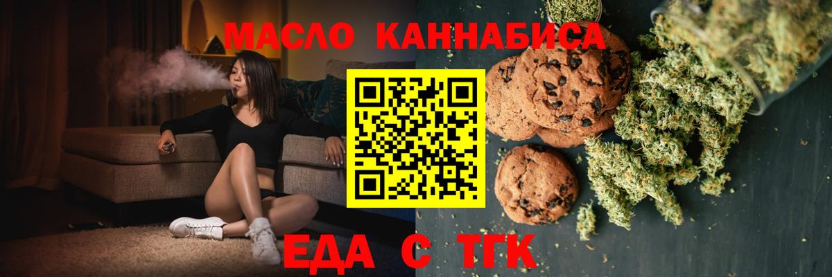Печенье с ТГК конопля  Вход с VPN  Чита 