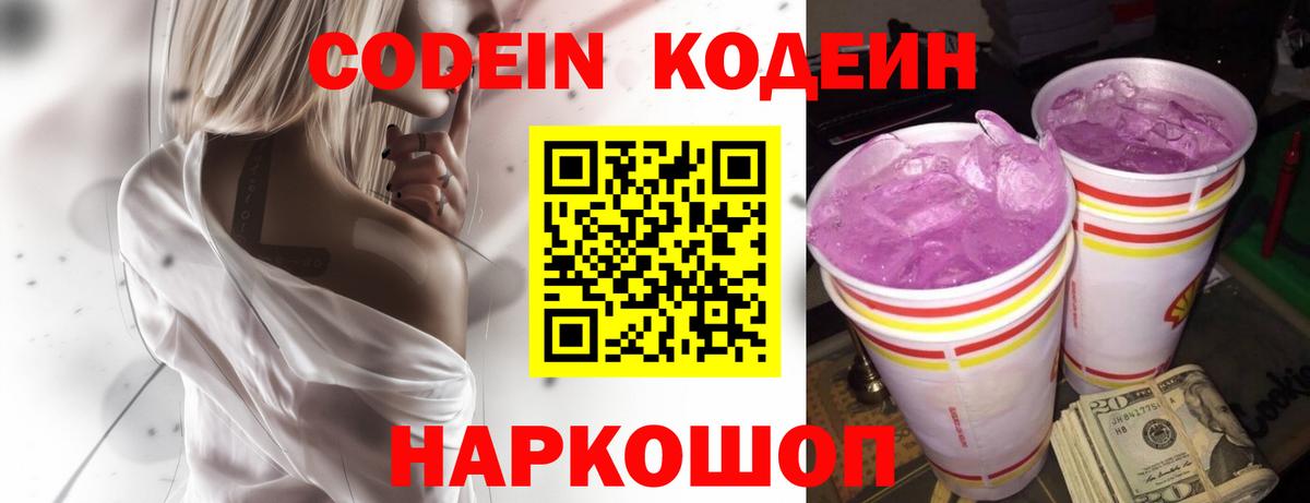 Кодеиновый сироп Lean напиток Lean (лин) Чита
