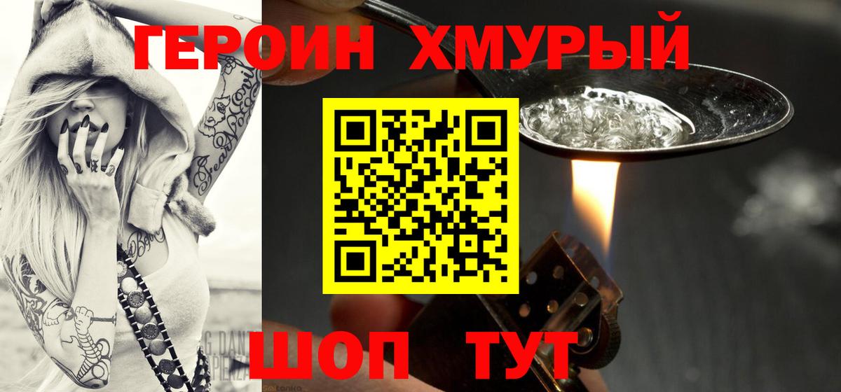 Героин VHQ Чита