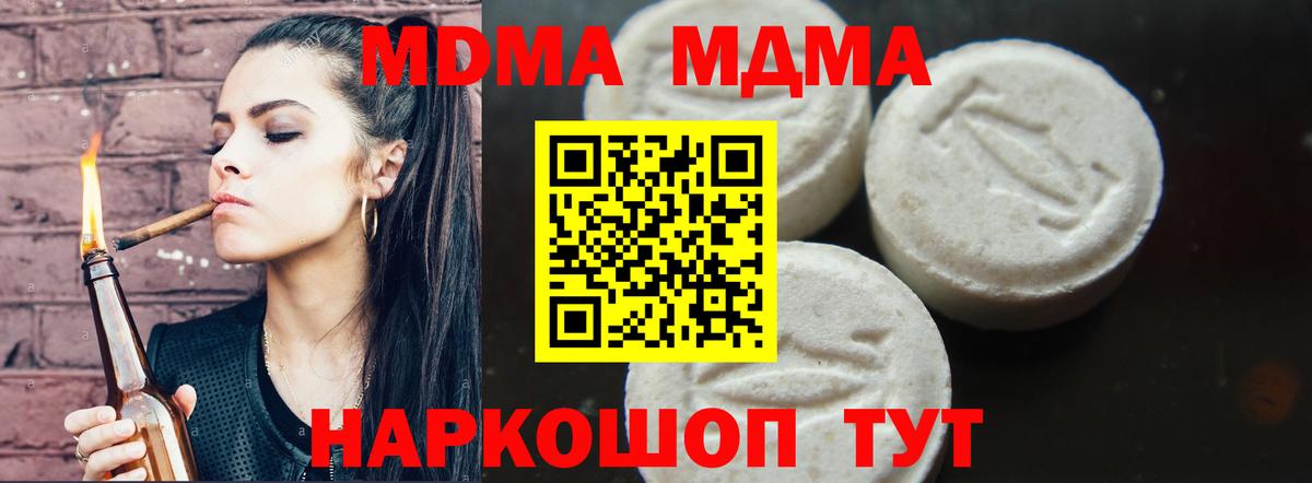 МДМА молли  МДМА  Чита  Вход с VPN 