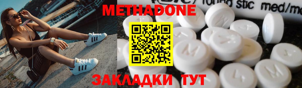 МЕТАДОН белоснежный  Вход с VPN  Чита 